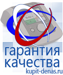 Официальный сайт Дэнас kupit-denas.ru Косметика и бад в Барнауле