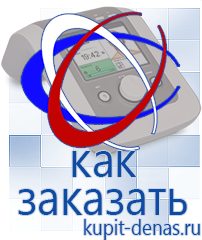 Официальный сайт Дэнас kupit-denas.ru Портативные Аппараты СТЛ в Барнауле