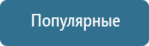 аппарат ультразвуковой терапевтический стл Дельта комби