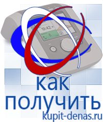 Официальный сайт Дэнас kupit-denas.ru Брошюры Дэнас в Барнауле