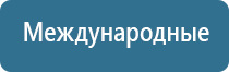 аппарат для нервно мышечной электрофониатрической стимуляции Меркурий