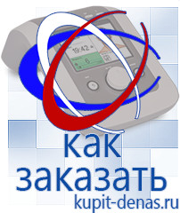 Официальный сайт Дэнас kupit-denas.ru Выносные электроды Дэнас в Барнауле