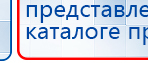 ДЭНАС - Аппликатор купить в Барнауле, Электроды Дэнас купить в Барнауле, Официальный сайт Дэнас kupit-denas.ru